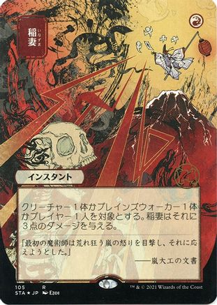 Lightning Bolt (JP Alternate Art) (105) Etched Foil - Strixhaven Mystical Archive