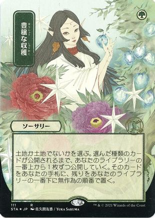 Abundant Harvest (JP Alternate Art) (111) Etched Foil - Strixhaven Mystical Archive