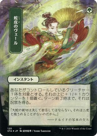 Snakeskin Veil (JP Alternate Art) (120) Etched Foil - Strixhaven Mystical Archive