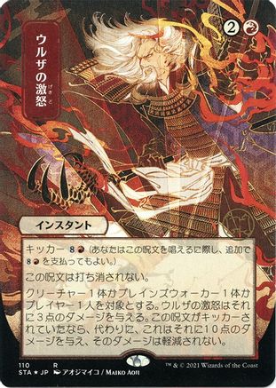 Urza's Rage (JP Alternate Art) (110) Etched Foil - Strixhaven Mystical Archive