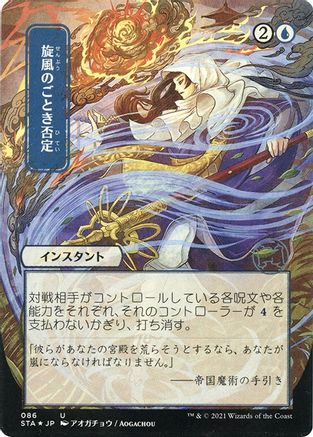 Whirlwind Denial (JP Alternate Art) (086) Etched Foil - Strixhaven Mystical Archive
