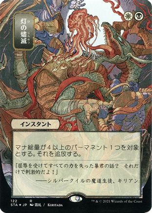 Despark (JP Alternate Art) (122) Etched Foil - Strixhaven Mystical Archive