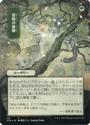 Adventurous Impulse (JP Alternate Art) (112) Etched Foil - Strixhaven Mystical Archive