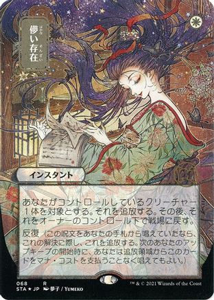 Ephemerate (JP Alternate Art) (068) Foil - Strixhaven Mystical Archive