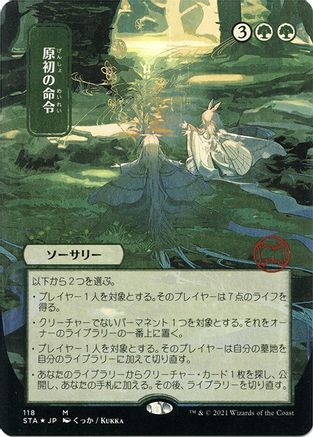 Primal Command (JP Alternate Art) (118) Etched Foil - Strixhaven Mystical Archive