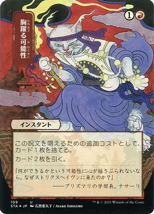 Thrill of Possibility (JP Alternate Art) (109) Etched Foil - Strixhaven Mystical Archive