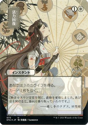Revitalize (JP Alternate Art) (072) Etched Foil - Strixhaven Mystical Archive