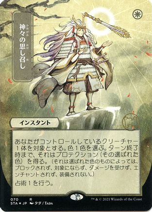 Gods Willing (JP Alternate Art) (070) Etched Foil - Strixhaven Mystical Archive