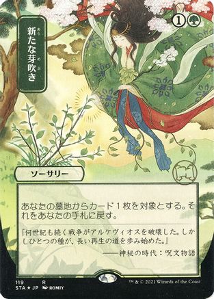 Regrowth (JP Alternate Art) (119) Etched Foil - Strixhaven Mystical Archive