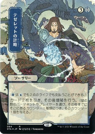 Tezzeret's Gambit (JP Alternate Art) (084) Etched Foil - Strixhaven Mystical Archive