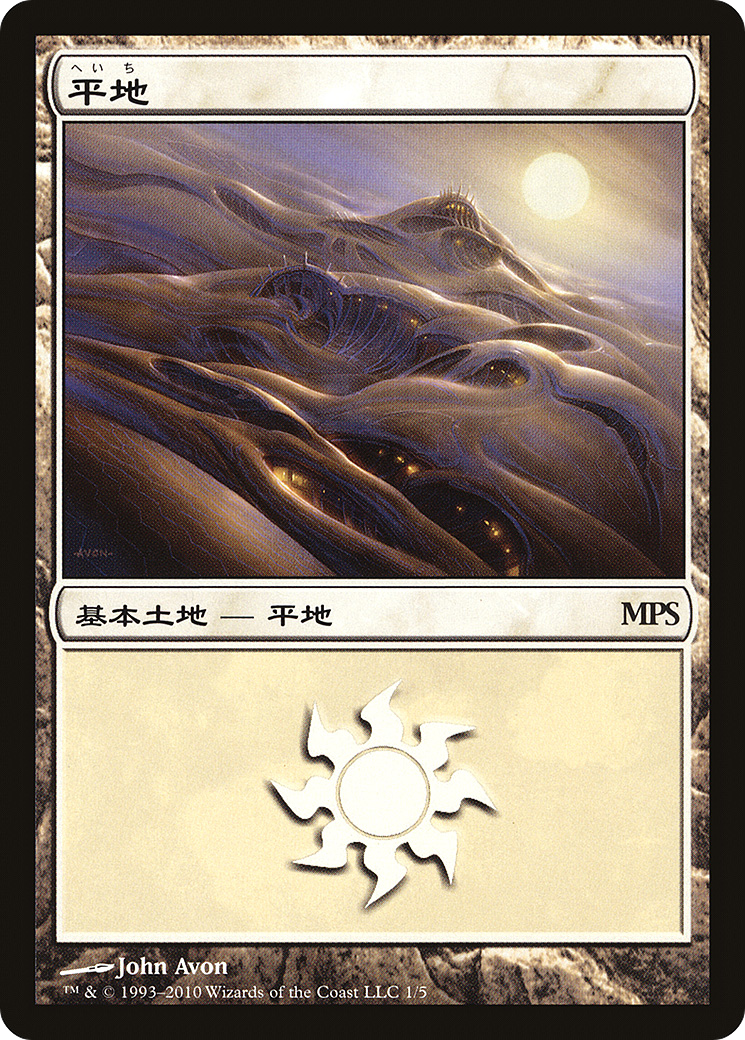Plains (20) (001) - Magic Premiere Shop 2010