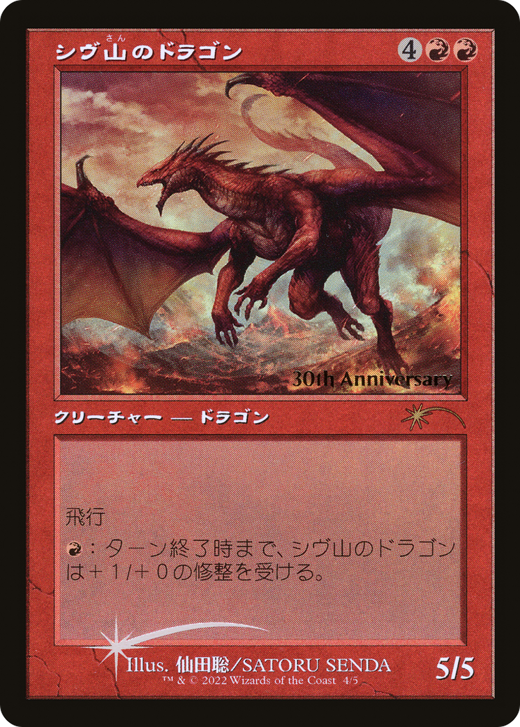 Shivan Dragon (Retro) [30th Anniversary History Promos] | Silver Goblin