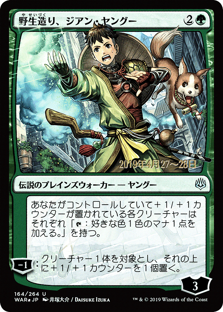 Jiang Yanggu, Wildcrafter (JP Alternate Art) (164) Foil - War of the Spark Promos