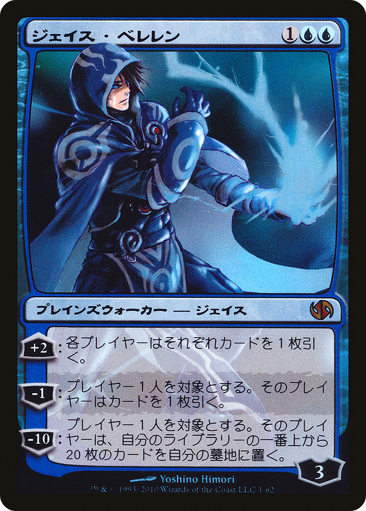 Jace Beleren (JP Alt Art) (001) Foil - Duel Decks: Jace vs. Chandra