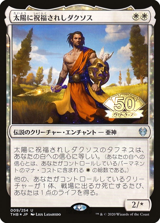 Daxos, Blessed by the Sun (JP Magazine Insert) [Media Promos] | Silver Goblin