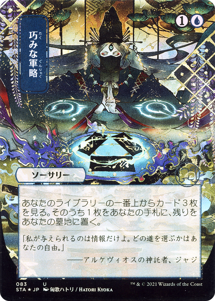 Strategic Planning (JP Alternate Art) (083) - Strixhaven Mystical Archive