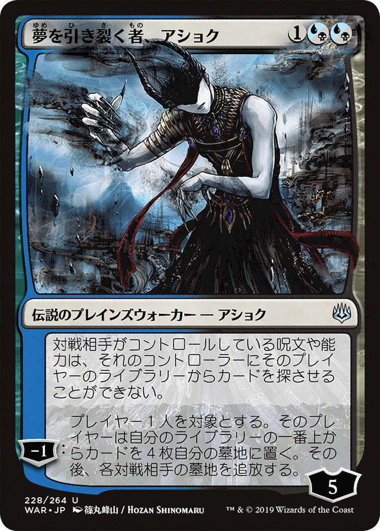 Ashiok, Dream Render (JP Alternate Art) (228) - War of the Spark
