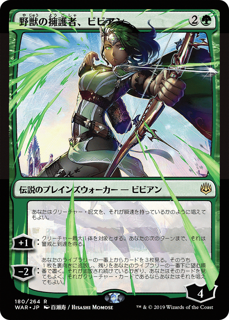 Vivien, Champion of the Wilds (JP Alternate Art) (180) - War of the Spark