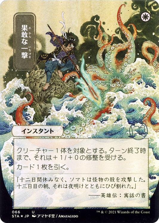 Defiant Strike (Japanese) [Strixhaven: School of Mages Mystical Archive]