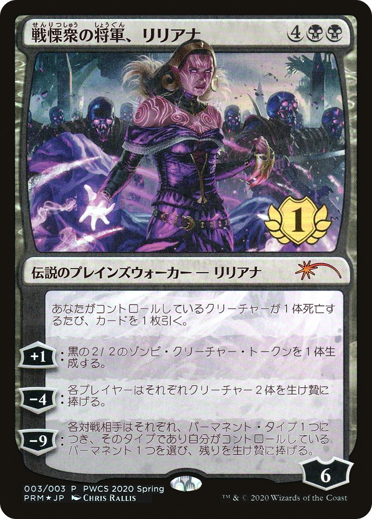 Liliana, Dreadhorde General (2020-3) Foil - Planeswalker Championship Promos