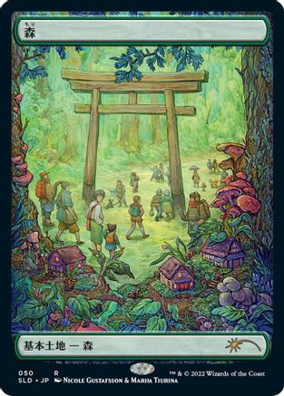 Forest (Tokyo Lands) (050) Foil - Secret Lair Drop Series
