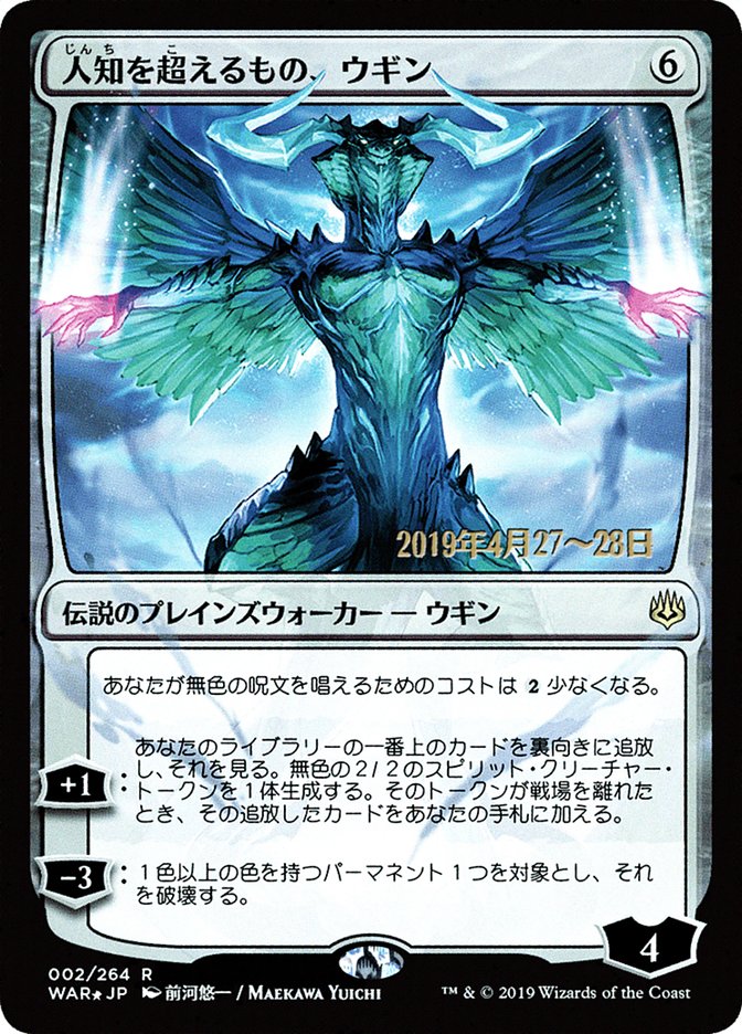 Ugin, the Ineffable (Japanese Alternate Art) [War of the Spark Promos] | Silver Goblin