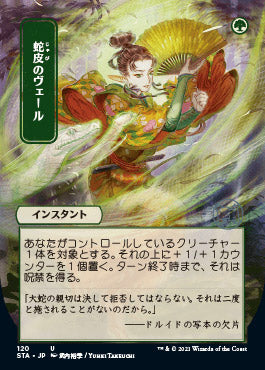 Snakeskin Veil (Japanese Foil Etched) [Strixhaven: School of Mages Mystical Archive] | Silver Goblin