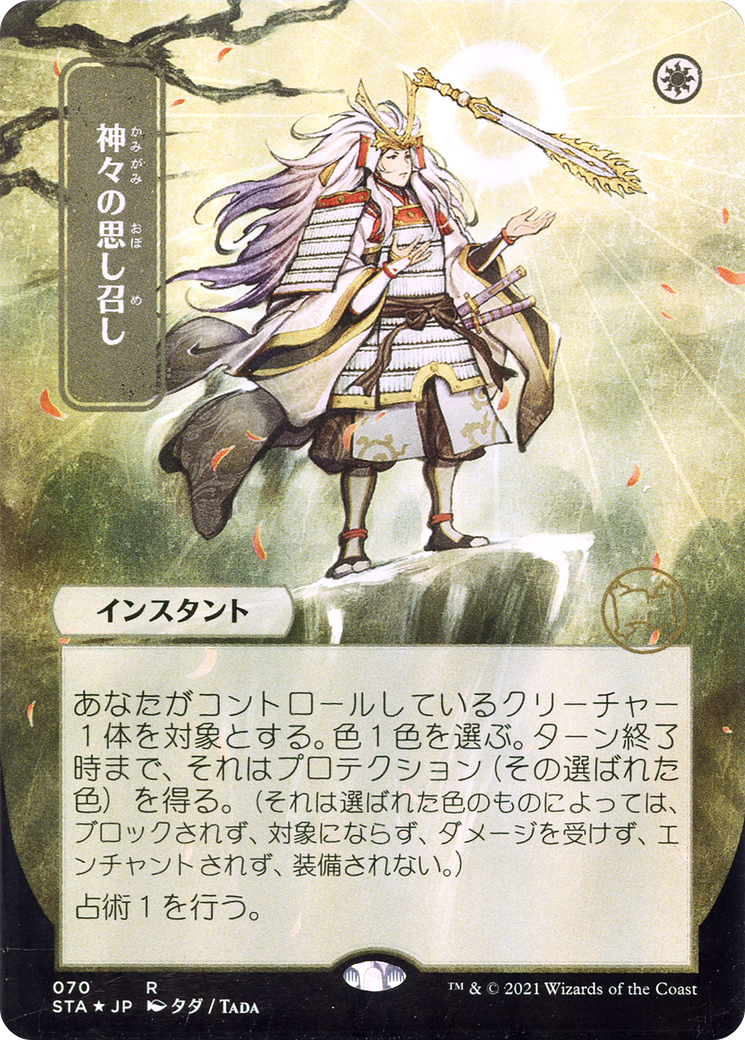 Gods Willing (JP Alternate Art) (070) Foil - Strixhaven Mystical Archive