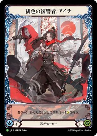 Ira, Scarlet Revenger (Japanese Alternate Art) (HER124) Rainbow Foil - FaB Promos