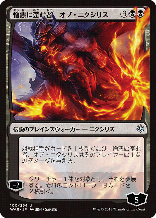 Ob Nixilis, the Hate-Twisted (JP Alternate Art) (100) - War of the Spark