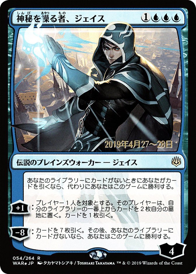 Jace, Wielder of Mysteries (Japanese Alternate Art) [War of the Spark Promos] | Silver Goblin