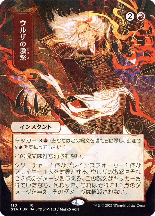 Urza's Rage (Japanese) [Strixhaven: School of Mages Mystical Archive]