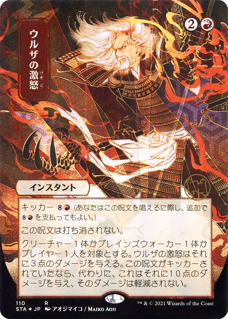 Urza's Rage (Japanese) [Strixhaven: School of Mages Mystical Archive] Foil