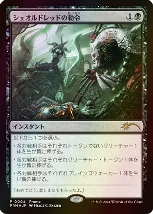 Sheoldred's Edict (Love Your LGS 2024) (UMP004)  - Unique and Miscellaneous Promos | Silver Goblin