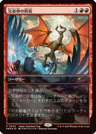 Brotherhood's End (JP Exclusive) (002) Foil - Unique and Miscellaneous Promos