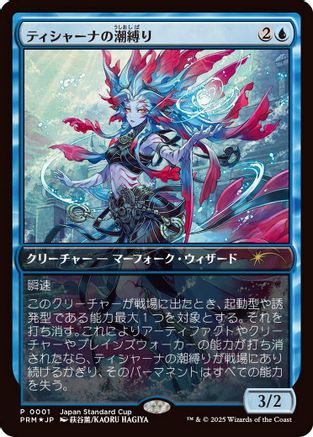 Tishana's Tidebinder (JP Exclusive) (001) - Unique and Miscellaneous Promos | Silver Goblin