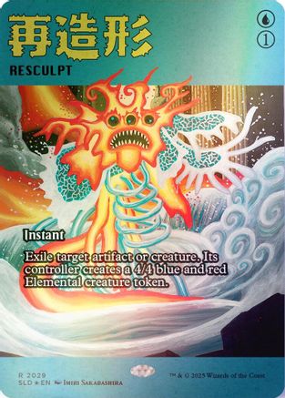 Resculpt (2029) Foil - Secret Lair Drop Series