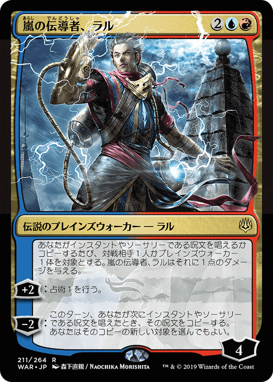 Ral, Storm Conduit (Japanese Alternate Art) [War of the Spark] Foil