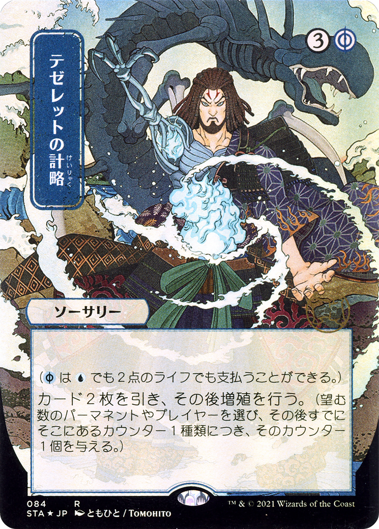 Tezzeret's Gambit (JP Alternate Art) (084) - Strixhaven Mystical Archive