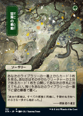 Adventurous Impulse (Japanese Foil Etched) [Strixhaven: School of Mages Mystical Archive] | Silver Goblin