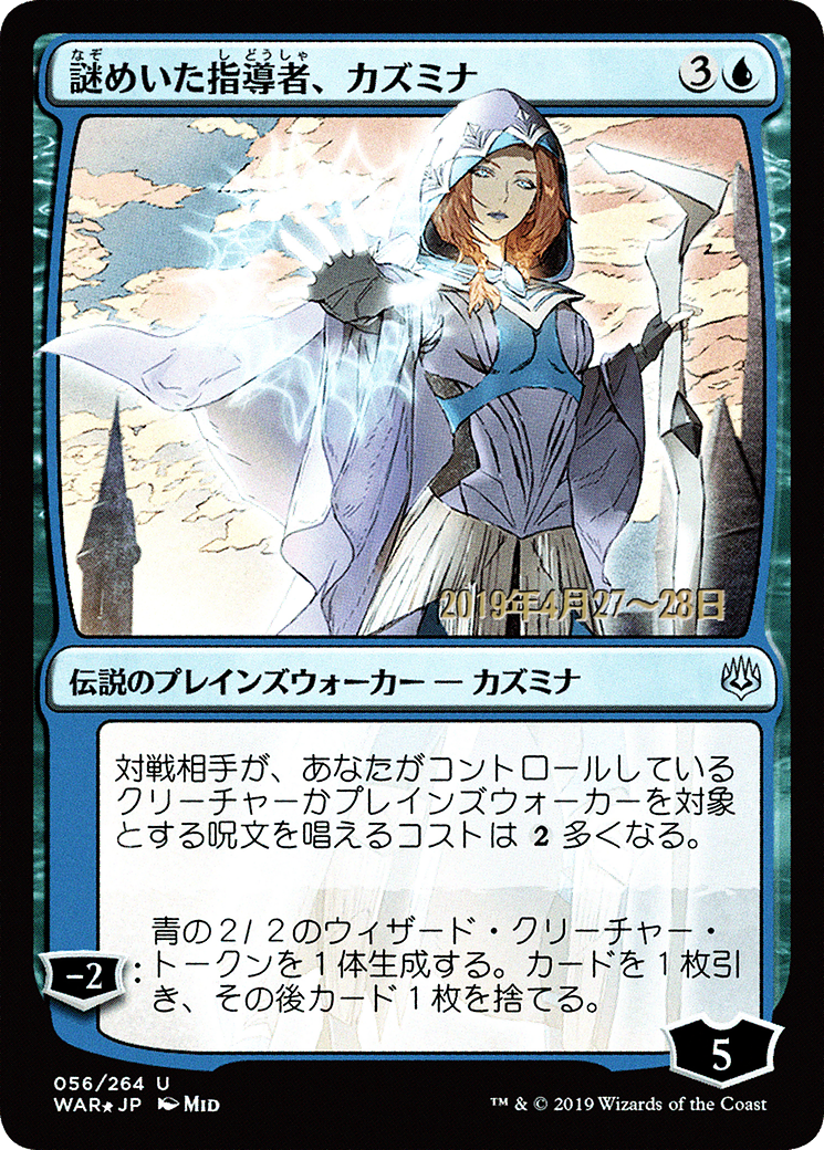 Kasmina, Enigmatic Mentor (JP Alternate Art) (056) Foil - War of the Spark Promos