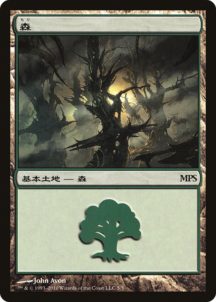 Forest (005) Foil - Magic Premiere Shop 2010