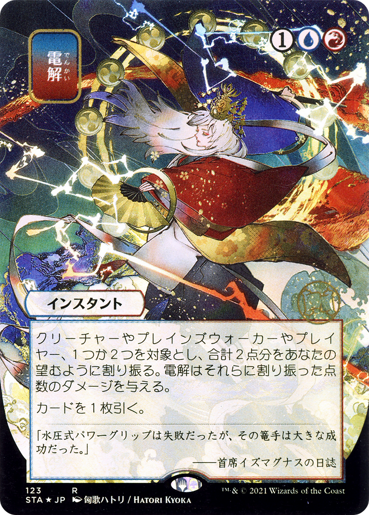 Electrolyze (JP Alternate Art) (123) Foil - Strixhaven Mystical Archive