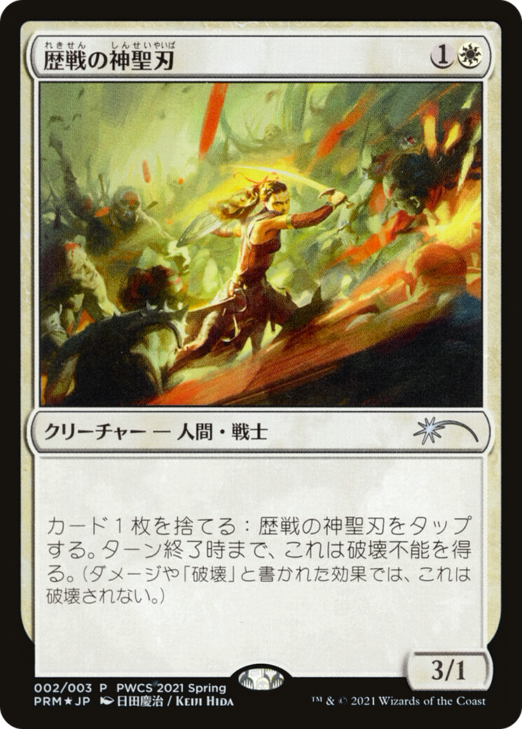 Seasoned Hallowblade (Top 50) (002) Foil - Planeswalker Championship Promos