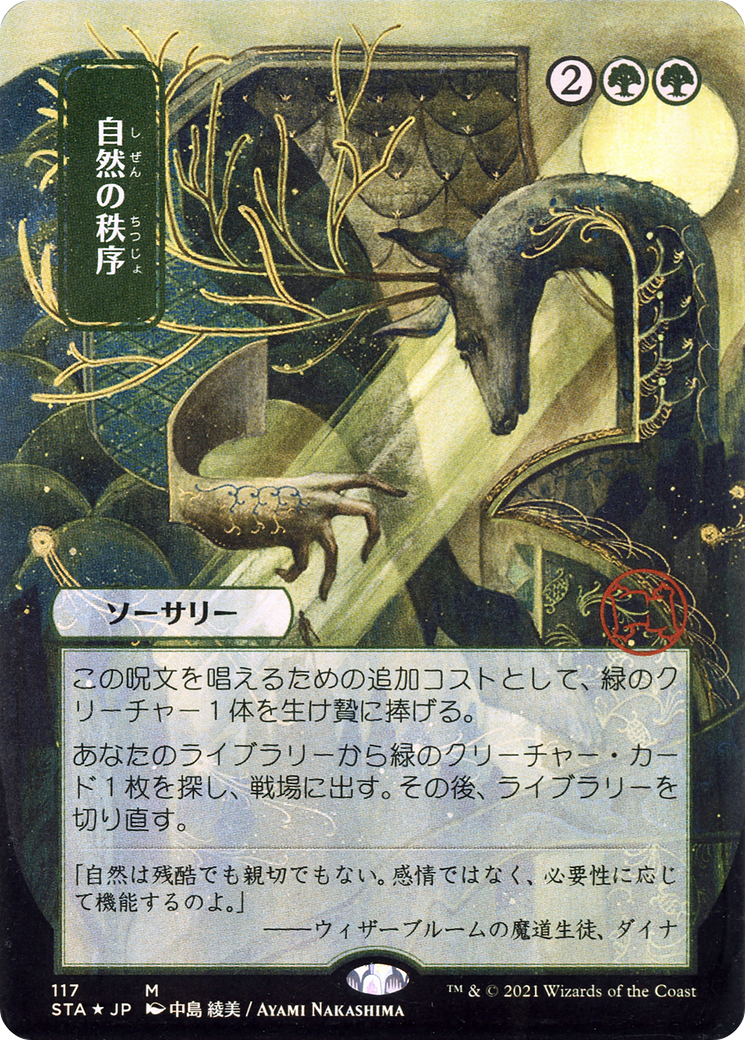 Natural Order (JP Alternate Art) (117) Foil - Strixhaven Mystical Archive