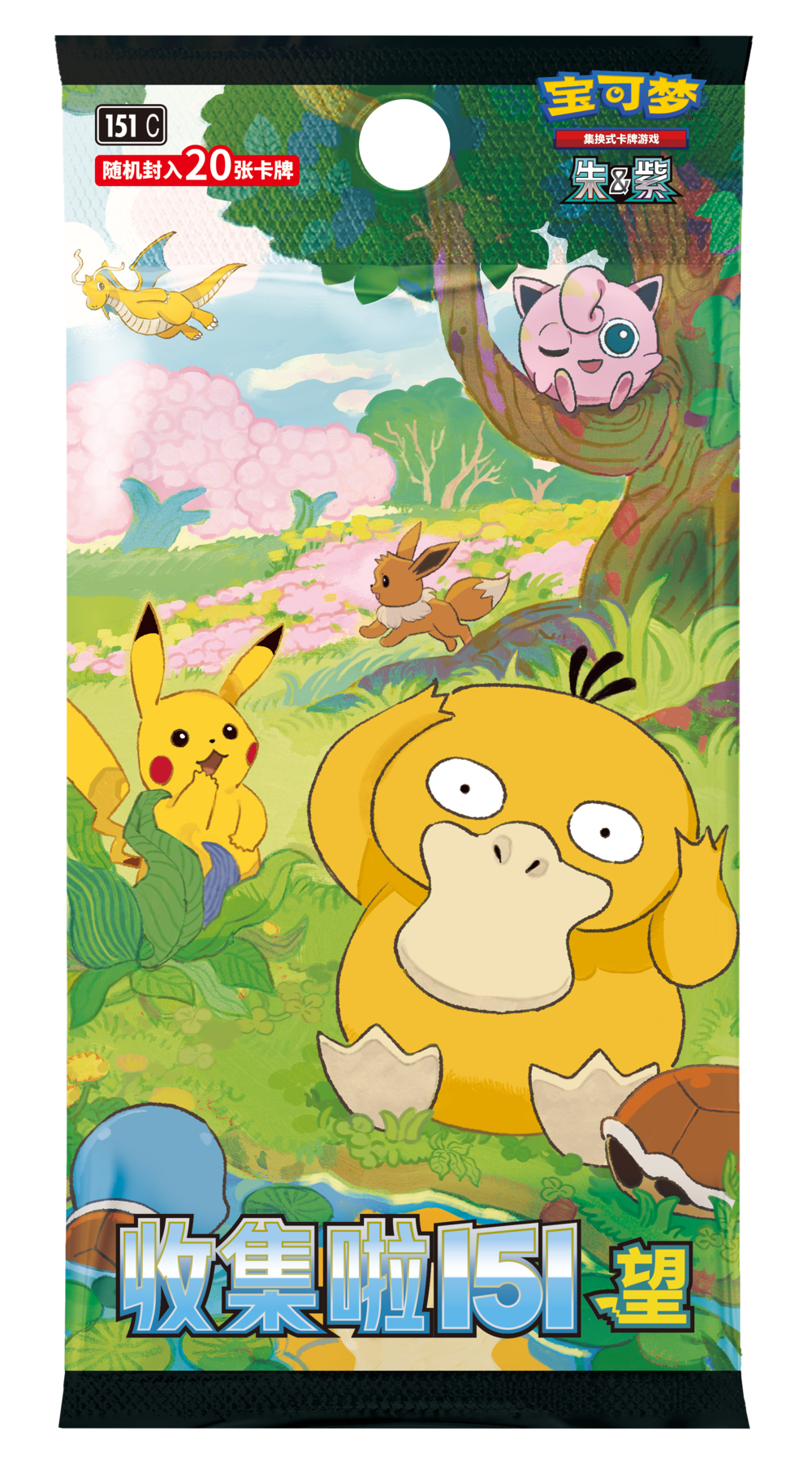 Pokémon TCG: 151 First Partner Premium Gift Box - Squirtle (Simplified Chinese)