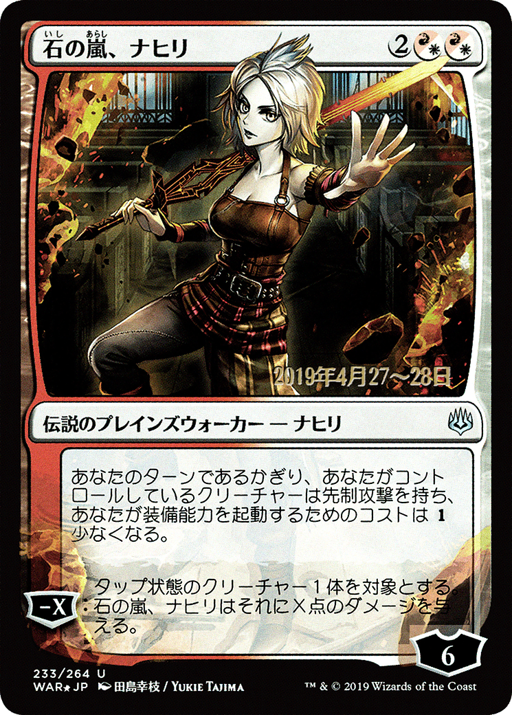Nahiri, Storm of Stone (JP Alternate Art) (233) Foil - War of the Spark Promos