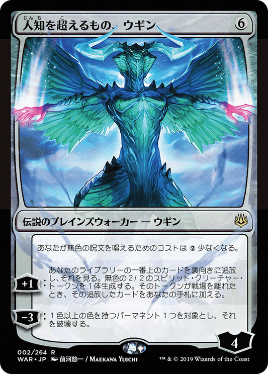 Ugin, the Ineffable (Japanese Alternate Art) [War of the Spark] Foil