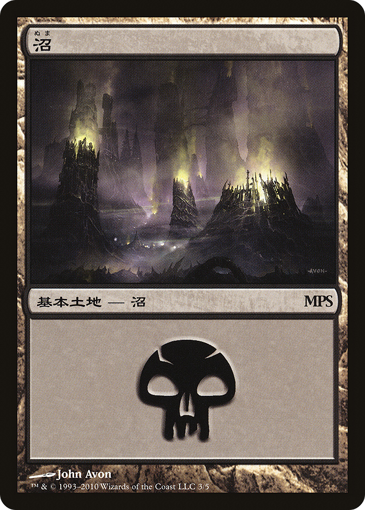 Swamp (003) Foil - Magic Premiere Shop 2010