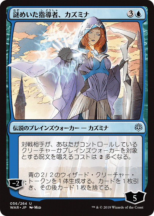 Kasmina, Enigmatic Mentor (JP Alternate Art) (056) - War of the Spark